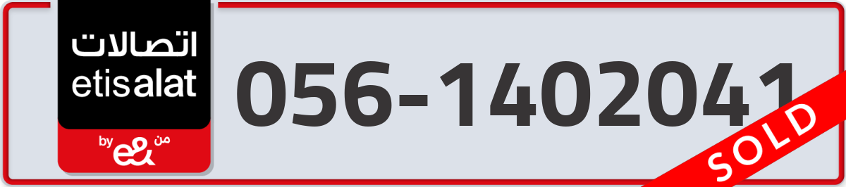 etisalat Mobile Number 056 code 1402041 number