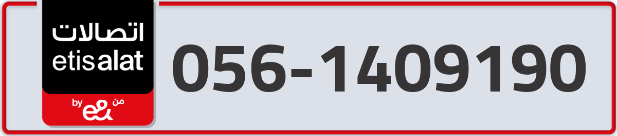 etisalat Mobile Number 056 code 1409190 number