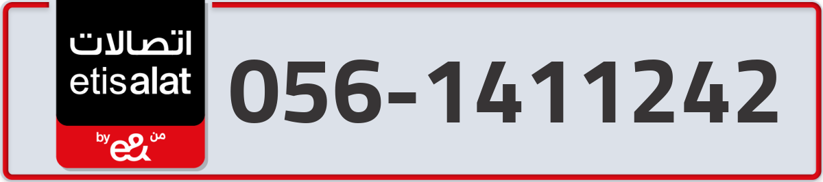 etisalat Mobile Number 056 code 1411242 number