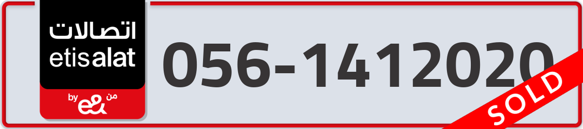 etisalat Mobile Number 056 code 1412020 number