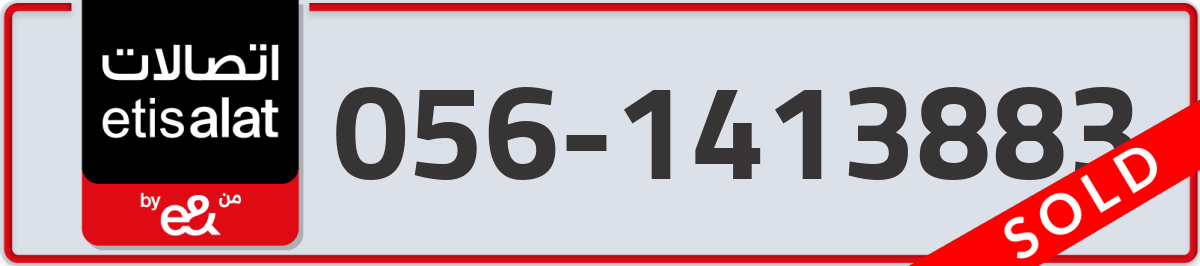 etisalat Mobile Number 056 code 1413883 number