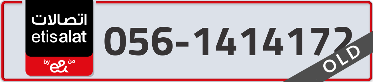 etisalat Mobile Number 056 code 1414172 number