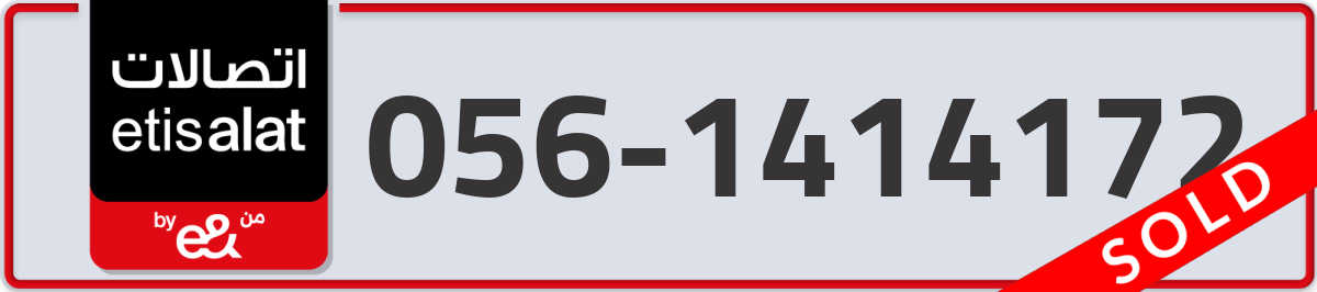 etisalat Mobile Number 056 code 1414172 number