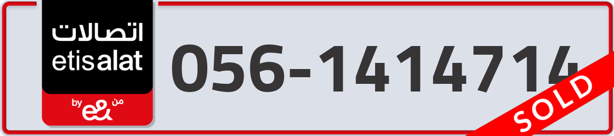 etisalat Mobile Number 056 code 1414714 number