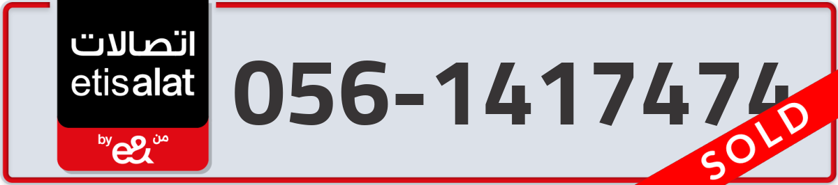 etisalat Mobile Number 056 code 1417474 number