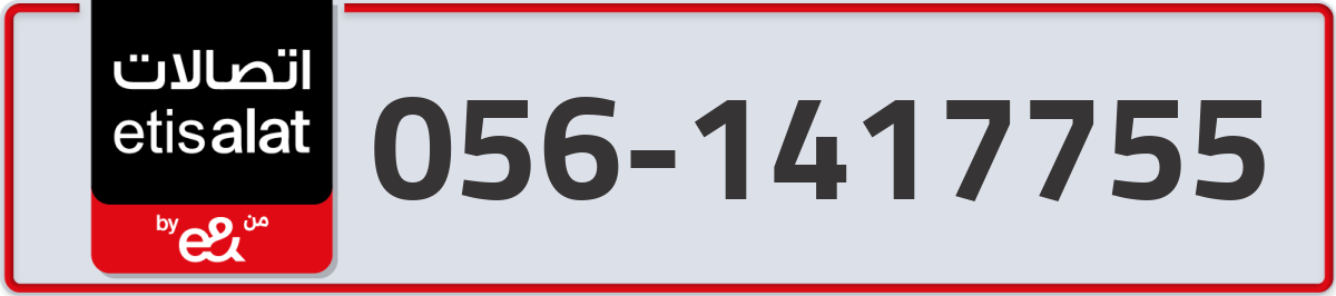 etisalat Mobile Number 056 code 1417755 number