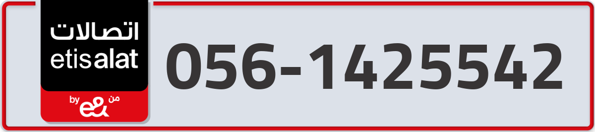 etisalat Mobile Number 056 code 1425542 number