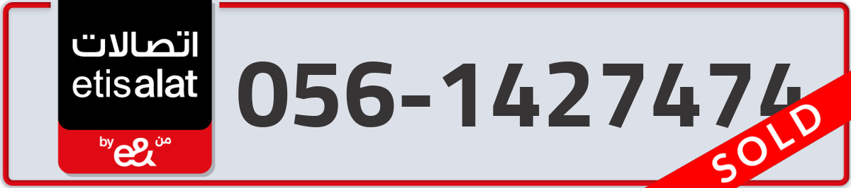 etisalat Mobile Number 056 code 1427474 number