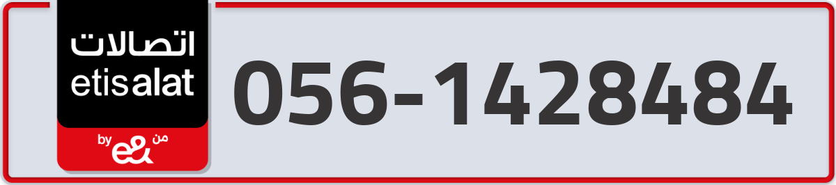 etisalat Mobile Number 056 code 1428484 number