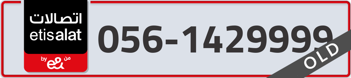 etisalat Mobile Number 056 code 1429999 number