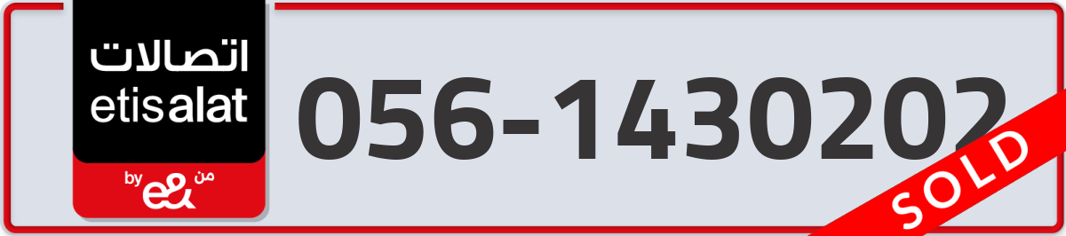 etisalat Mobile Number 056 code 1430202 number