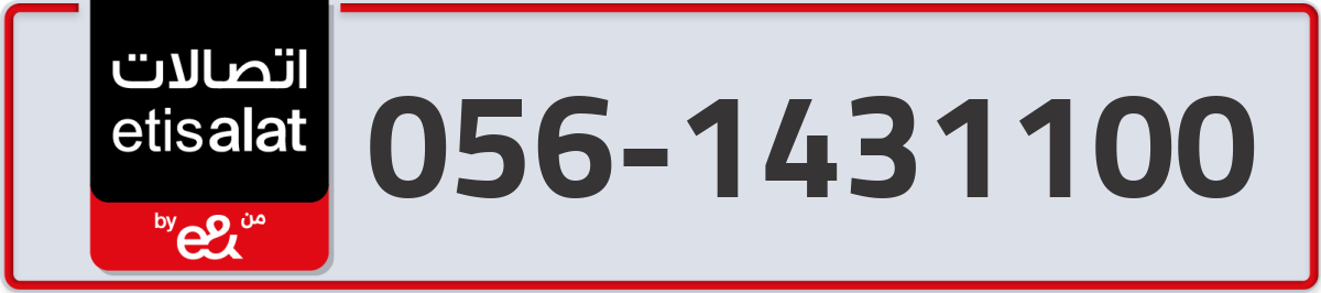 etisalat Mobile Number 056 code 1431100 number