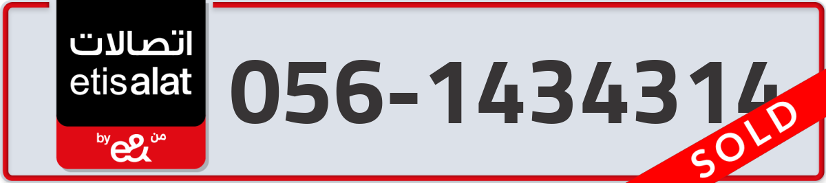 etisalat Mobile Number 056 code 1434314 number