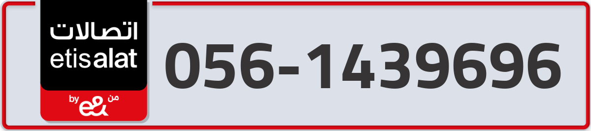 etisalat Mobile Number 056 code 1439696 number