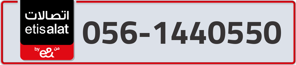 etisalat Mobile Number 056 code 1440550 number
