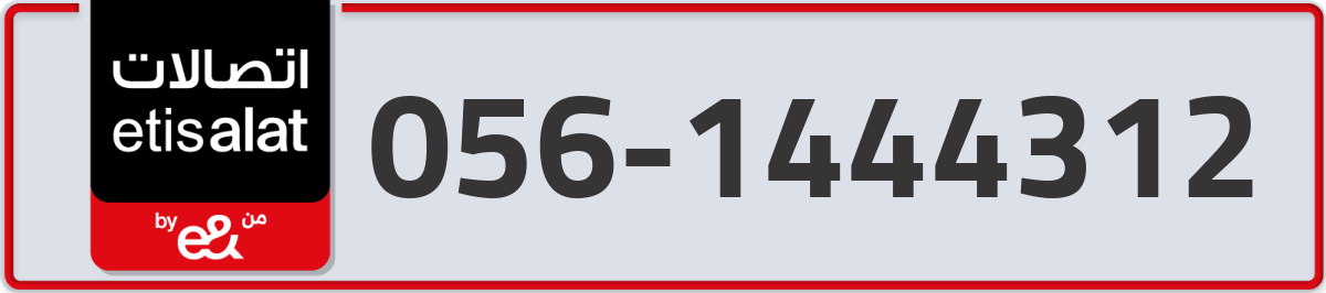 etisalat Mobile Number 056 code 1444312 number