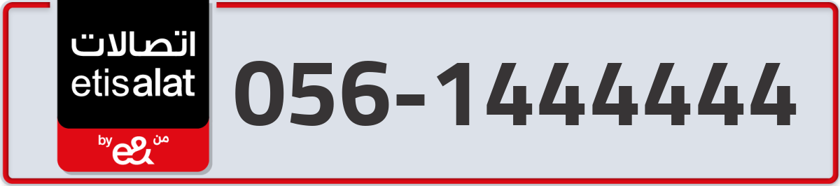 etisalat Mobile Number 056 code 1444444 number