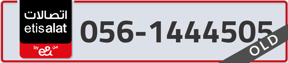 etisalat Mobile Number 056 code 1444505 number