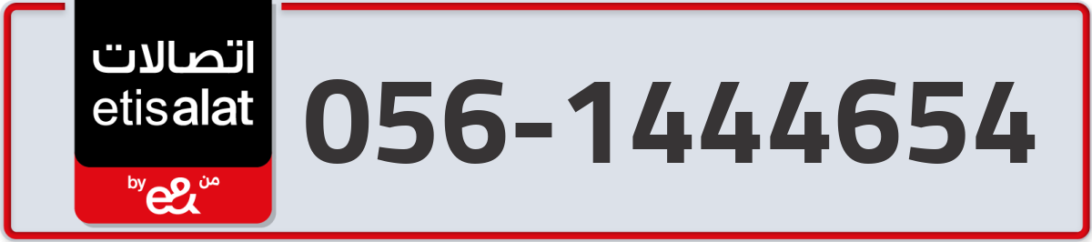 etisalat Mobile Number 056 code 1444654 number