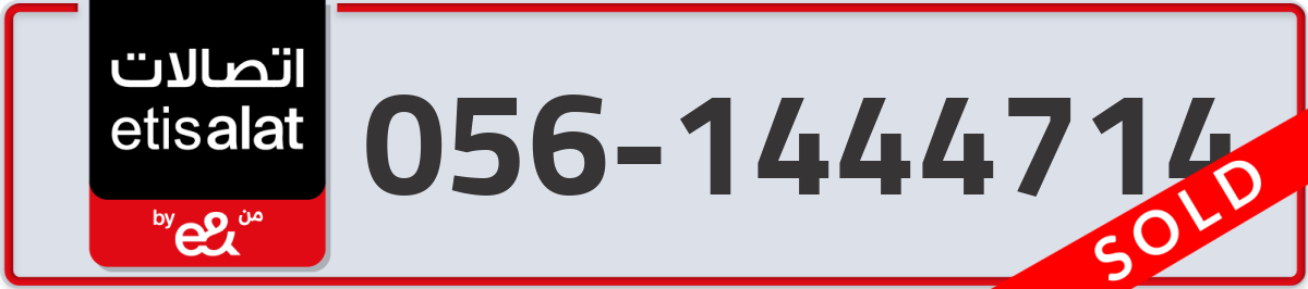 etisalat Mobile Number 056 code 1444714 number