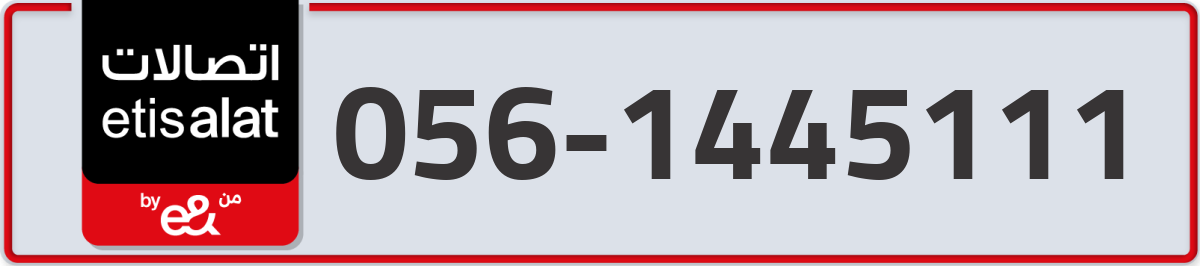 etisalat Mobile Number 056 code 1445111 number