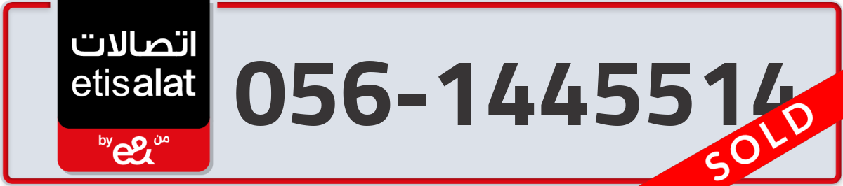 etisalat Mobile Number 056 code 1445514 number