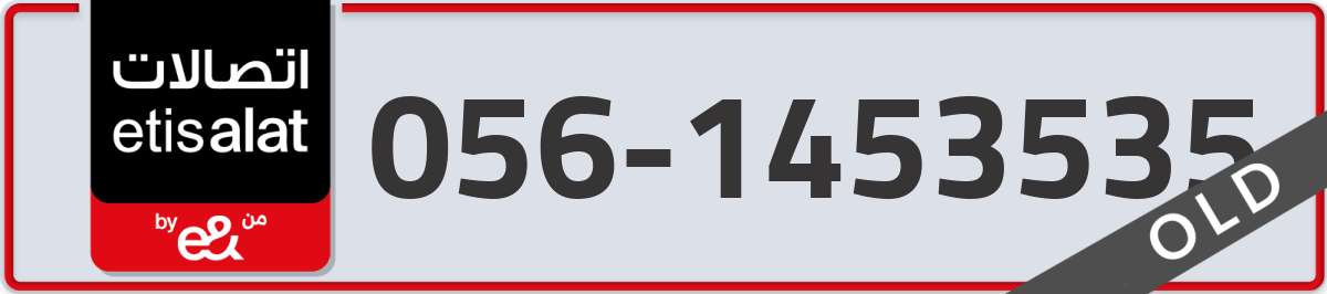 etisalat Mobile Number 056 code 1453535 number