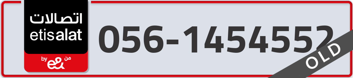 etisalat Mobile Number 056 code 1454552 number