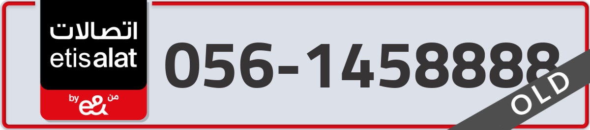 etisalat Mobile Number 056 code 1458888 number