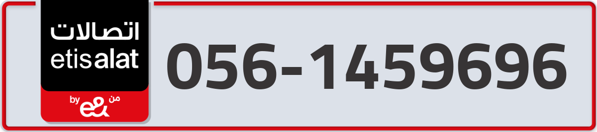 etisalat Mobile Number 056 code 1459696 number