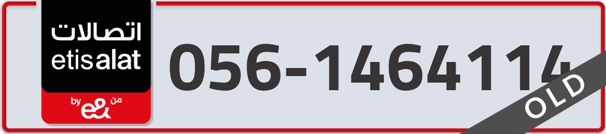 etisalat Mobile Number 056 code 1464114 number