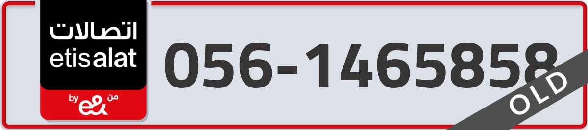 etisalat Mobile Number 056 code 1465858 number