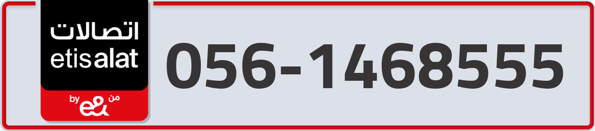 etisalat Mobile Number 056 code 1468555 number