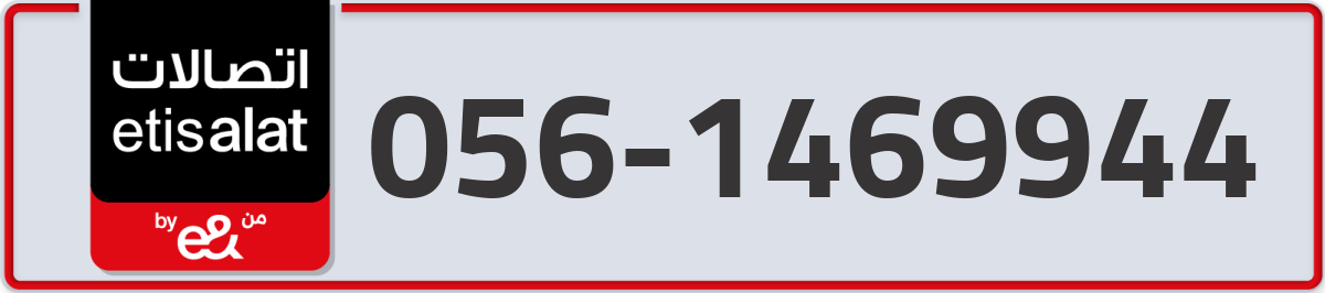 etisalat Mobile Number 056 code 1469944 number