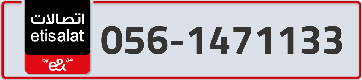 etisalat Mobile Number 056 code 1471133 number