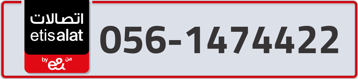 etisalat Mobile Number 056 code 1474422 number
