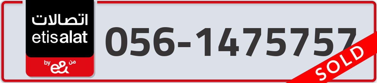 etisalat Mobile Number 056 code 1475757 number