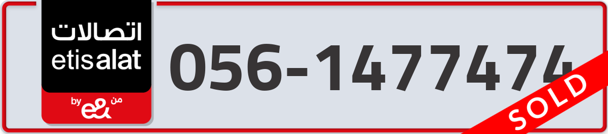 etisalat Mobile Number 056 code 1477474 number