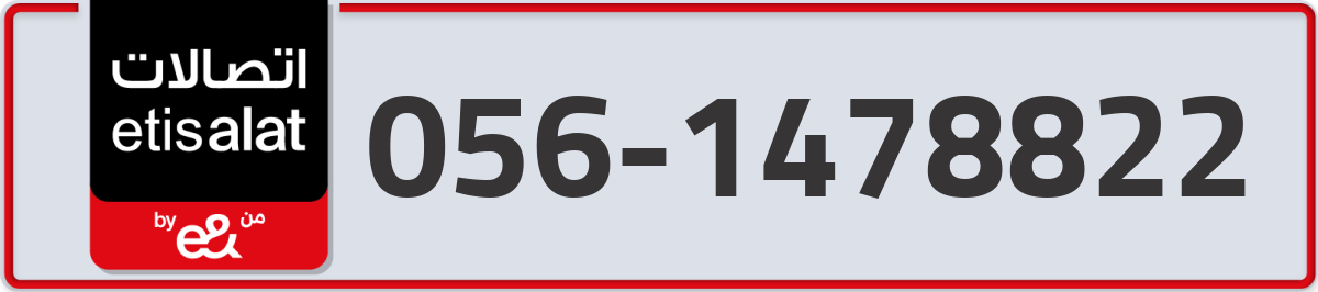 etisalat Mobile Number 056 code 1478822 number