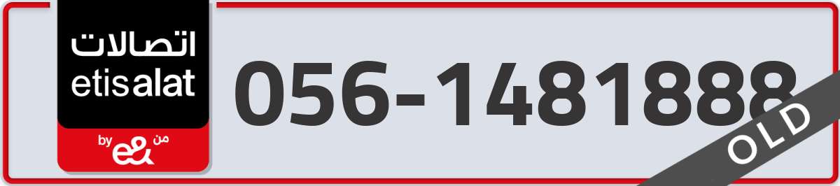 etisalat Mobile Number 056 code 1481888 number