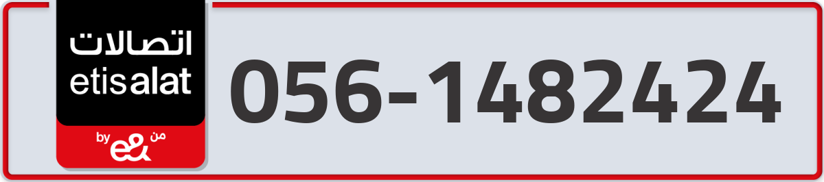 etisalat Mobile Number 056 code 1482424 number