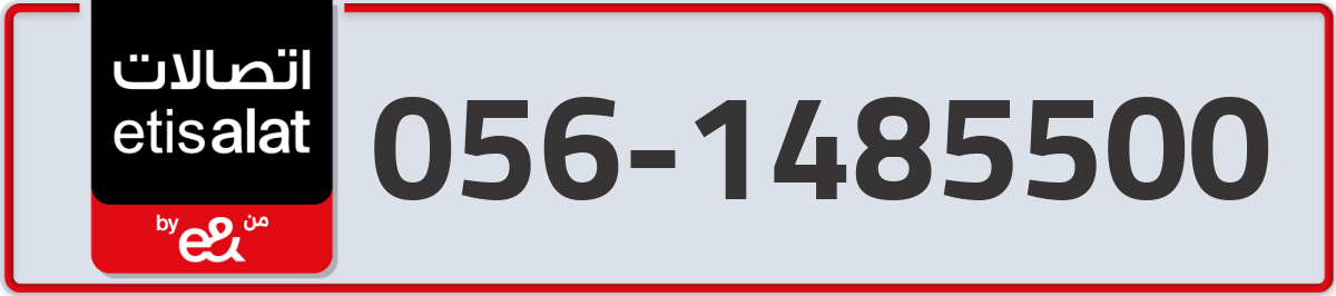 etisalat Mobile Number 056 code 1485500 number