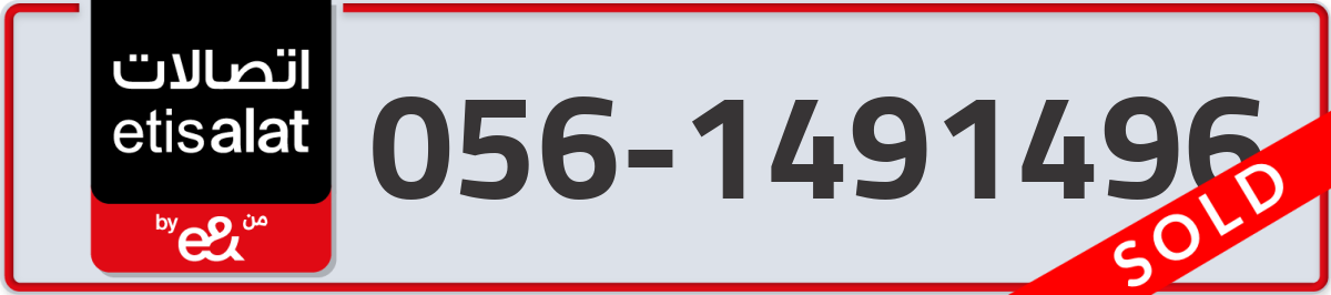 etisalat Mobile Number 056 code 1491496 number