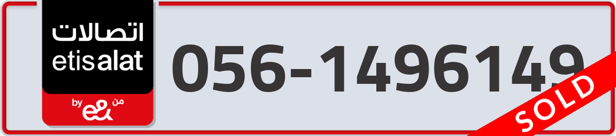 etisalat Mobile Number 056 code 1496149 number