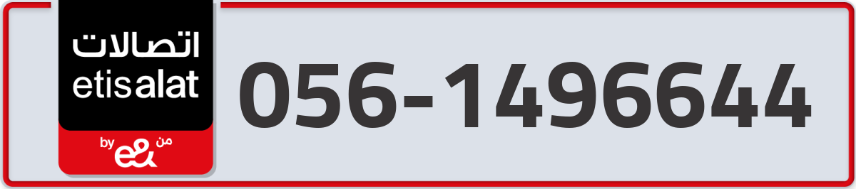 etisalat Mobile Number 056 code 1496644 number