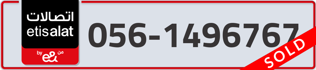etisalat Mobile Number 056 code 1496767 number
