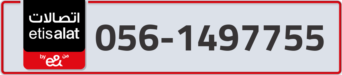etisalat Mobile Number 056 code 1497755 number