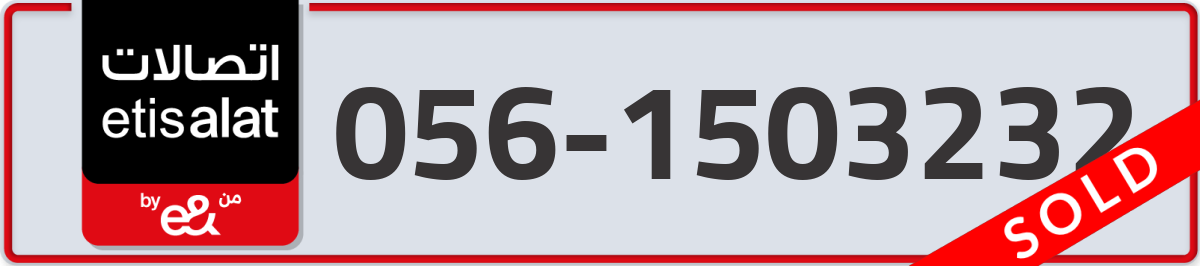 etisalat Mobile Number 056 code 1503232 number