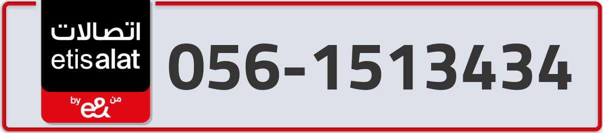 etisalat Mobile Number 056 code 1513434 number