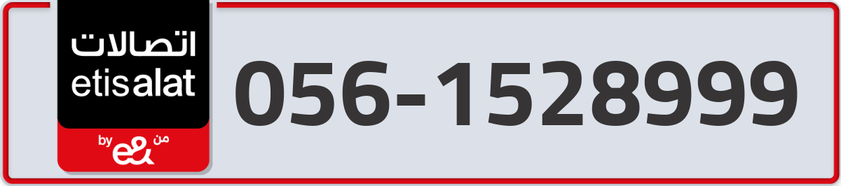 etisalat Mobile Number 056 code 1528999 number